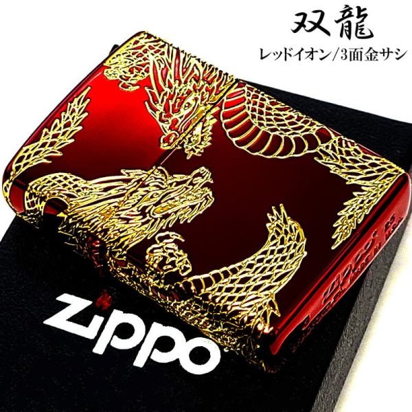 ZIPPO ライター 双龍 ジッポ 和柄 三面加工 イオンレッド 彫刻 金差し 