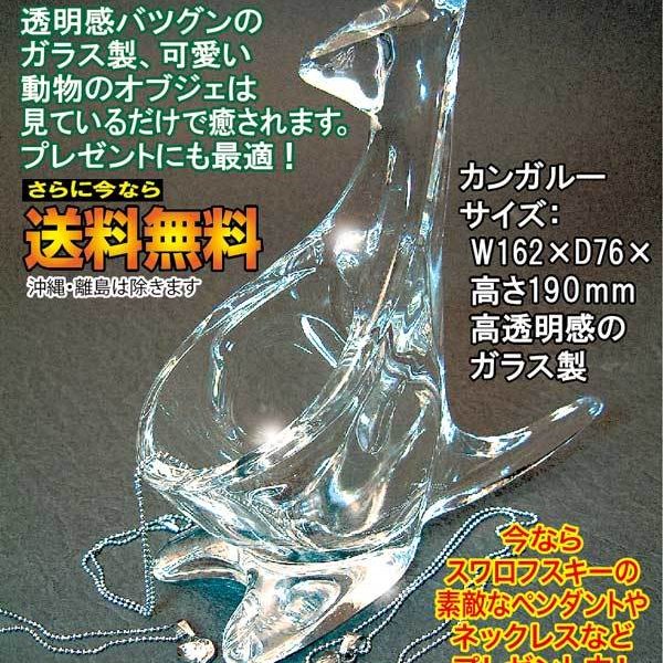 名入り、名入れ開運ガラスの動物（カンガルー）ガラスのオブジェ、癒し