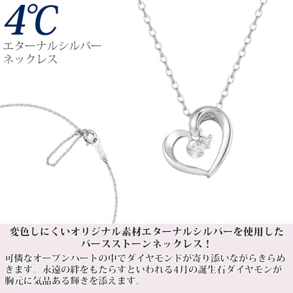 リボン済&紙袋 4℃ ネックレス 4月誕生日石 ダイヤモンド ハート 4°c 4 リボン済&紙袋 4℃ ネックレス 4月誕生日石 ダイヤモンド ハート 4°c 4