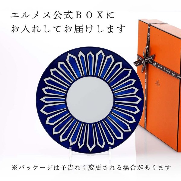 HERMES エルメス ディナープレート ブルー ダイユール 27cm 単品 名 