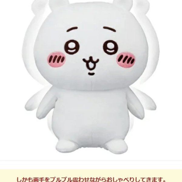 ちい かわ しゃべるおもちゃ モモンガ ちいかわ しゃべる ぬいぐるみ