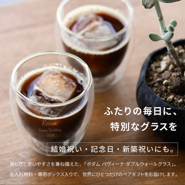 名入れ ボダム パヴィーナ ダブルウォールグラス セット 2個 0.25L