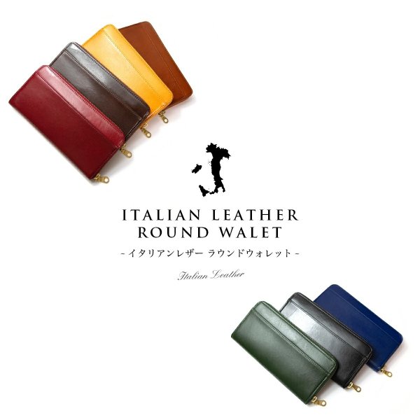 長財布 ラウンドファスナー 本革 / メンズ レディース イタリアン