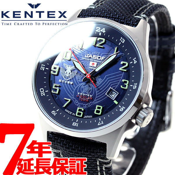 ケンテックス KENTEX ソーラー 腕時計 時計 メンズ JSDF SOLAR 