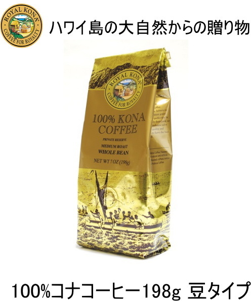 コーヒー受注発注約一か月後【100％ロイヤルコナコーヒー×6袋】7oz