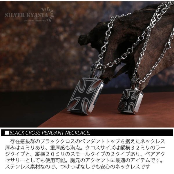 ステンレス クロス ネックレス ブラッククロス 十字架 2タイプ