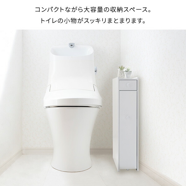 トイレラック スリム 幅14cm キャスター付き 完成品 スライド引き出し