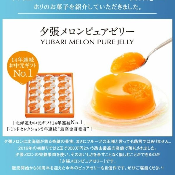HORI(ホリ) 夕張メロンピュアゼリー 15個入 送料無料 北海道 お土産