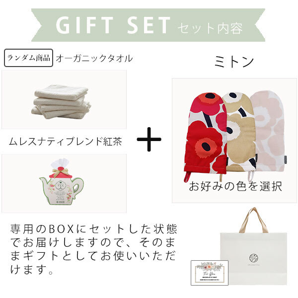 マリメッコ ミトン ティータオル　新品未使用 タグ付き マリメッコ marimekko ミトン ギフトセット 誕生日 ギフト オーブン