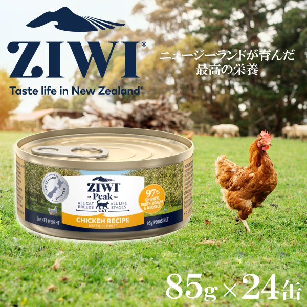 ZIWI ピーク キャット缶 フリーレンジチキン 85g×24缶 楽天市場 