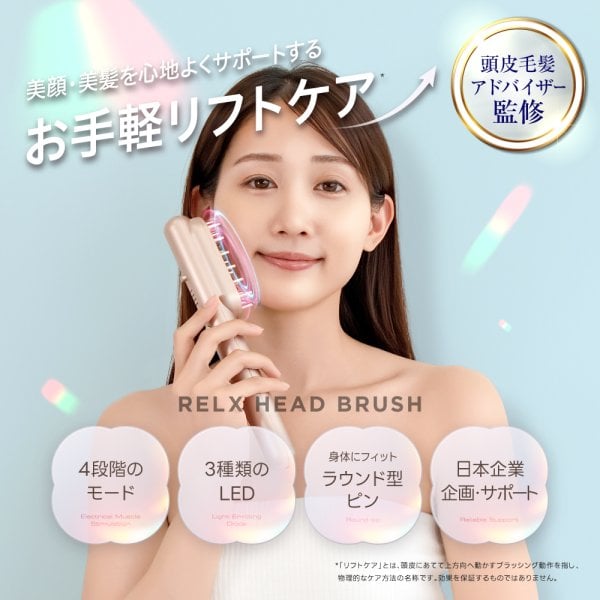 RELX EMS 電気ブラシ 美顔器【日本企業企画】頭皮ブラシ リフトブラシ