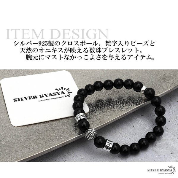 シルバー925 天然石 オニキスブレスレット クロス 梵字 十字架 