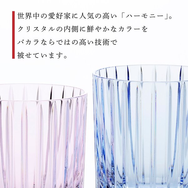 Baccarat バカラ ハーモニー カラータンブラー パステル ブルー
