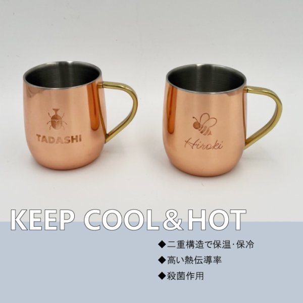 ☆銅製 2重マグカップ 250ml 名入れ 【 CNE905 】 極-Kiwami 日本製 銅