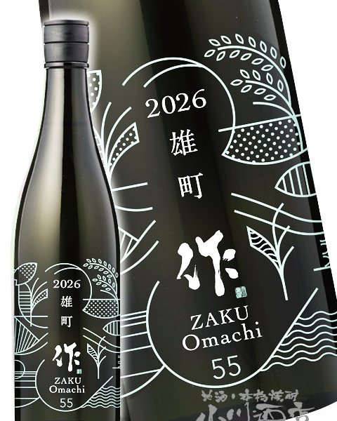 作 ( ざく ) 純米吟醸 雄町 750ml / 三重県 清水清三郎商店【 5883
