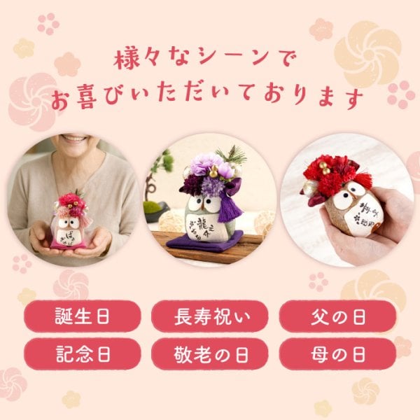 送料無料 】【 名入れ ぽってり ふくろう フラワー 単品 】 名前入り