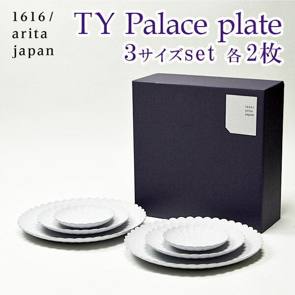 TY Palace(パレス) 3サイズ 各2枚セット 化粧箱入り ( 1616 / arita