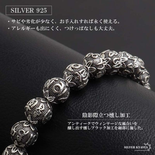 シルバー925 数珠ブレスレット 六字真言 シルバーブレスレット 