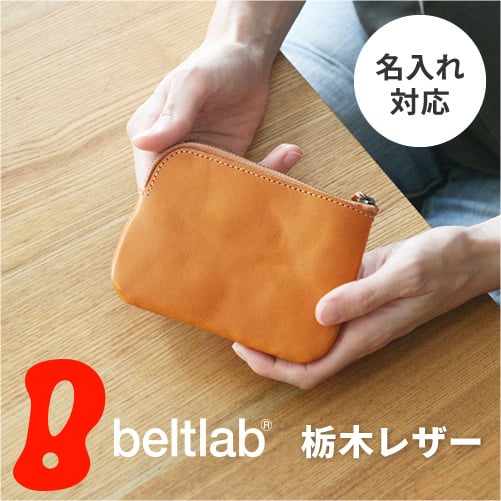 革(レザー) ポーチ【名入れ対応】【ギフトボックス無料】レザーポーチ