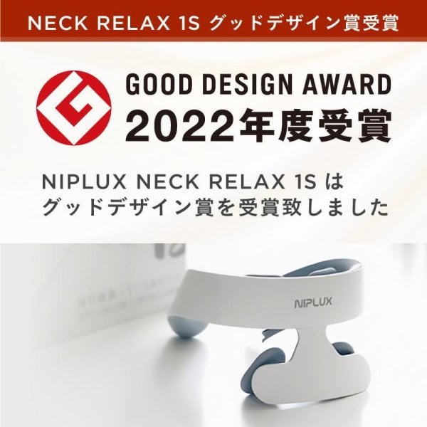 【未開封】NECK RELAX 1S ホワイト NIPLUX公式】正規品 NECK RELAX 1S(ホワイト）グッドデザイン賞受賞