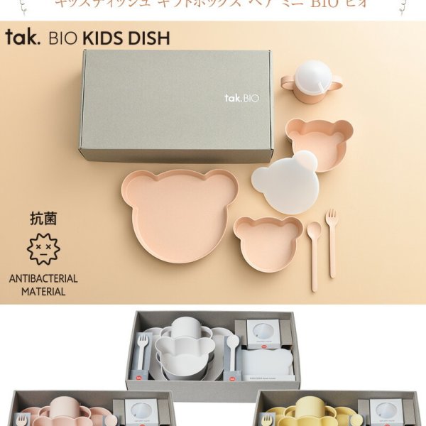 tak タック キッズディッシュ ギフトボックス ベア ビッグ BIO ビオ
