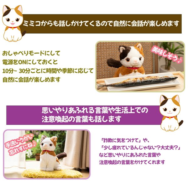 敬老ギフト】おしゃべりみけねこミミコ 音声認識 猫のぬいぐるみ こん