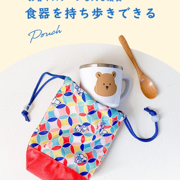 巾着ポーチ 和風 コップ入れ スヌーピー PEANUTS 和柄巾着 Sサイズ