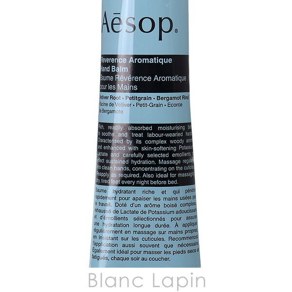 イソップ AESOP レバレンスハンドバーム 75ml - 【BLANC LAPIN