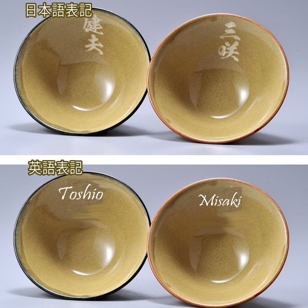 敬老の日 退職 名入れ ペアギフト SXX 波佐見焼 西海陶器 夫婦茶碗 華 敬老の日 退職 名入れ ペアギフト SXX 波佐見焼 西海陶器 夫婦茶碗 華