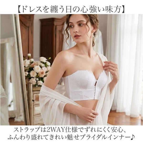 ウエディングドレス用インナー 通販 ストラップレスブラ 補正下着 