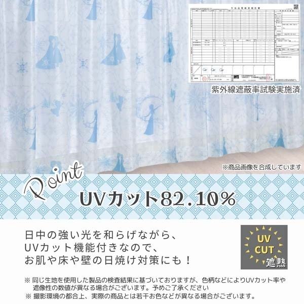 ミラーレースカーテン 約100×133cm アナと雪の女王 アナ雪 エルサ UV