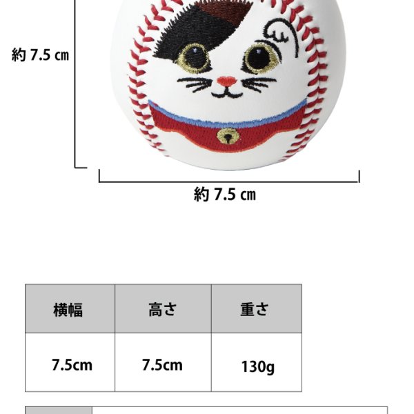 nyacolon 招き猫デザイン野球ボール 恋愛運タイプ 起き上がりこぼし