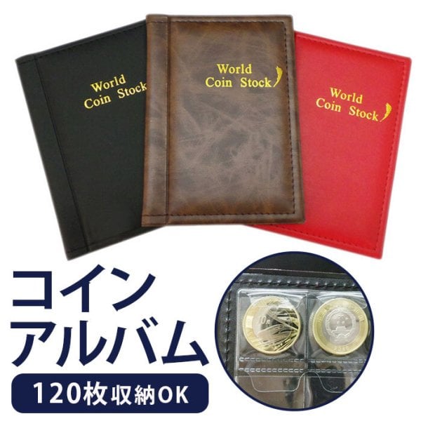アルバム NO.120 古銭 寛永通宝等 収納セット コインアルバム 120 通販 120枚 アルバムコイン コイン アルバム