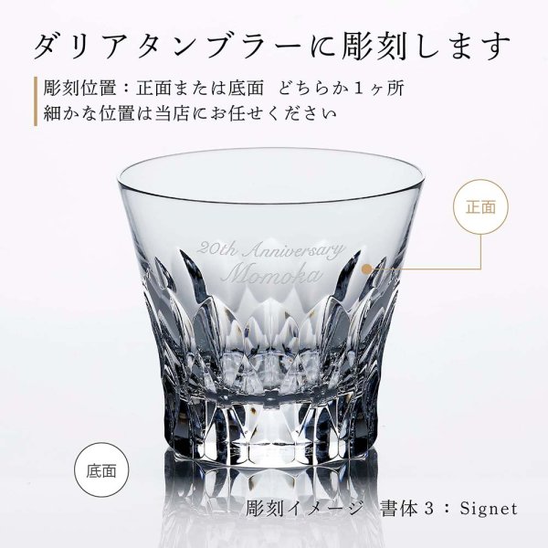 お急ぎ対応】2026年 新作 バカラ ダリア タンブラー 単品 名入れ彫刻代