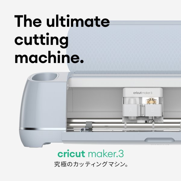 カッティングマシン】【国内正規品】Cricut Maker 3 (クリカット 