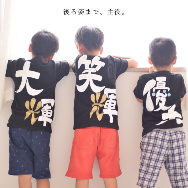 名入れデザイナーお任せ漢字デザインTシャツ 出産祝い 誕生日