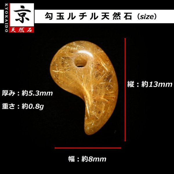 天然石 勾玉ゴールドルチル 約0.8g ルチルクォーツの魅力を閉じ込めた