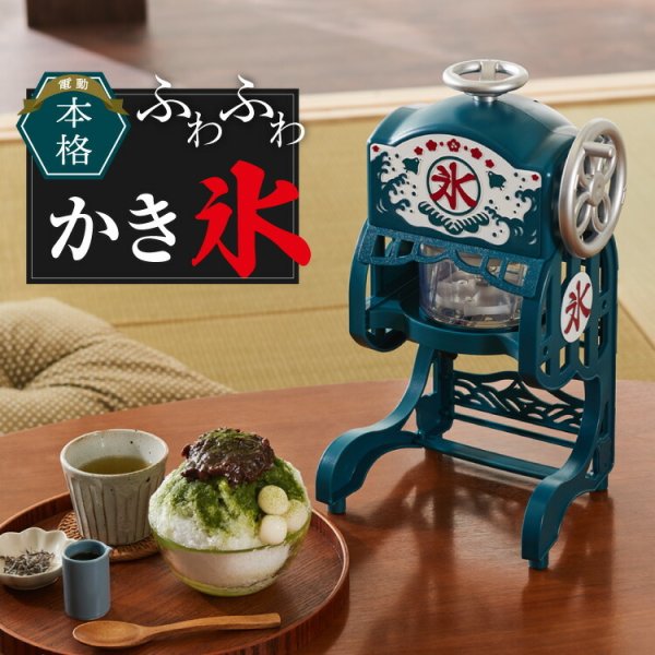 電動本格 ふわふわ かき氷器 電動かき氷機 電動スイッチ 専用製氷