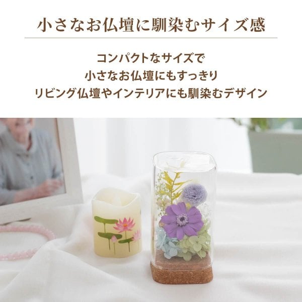 プリザーブドフラワー 仏花 ミニ 線香 または LED 灯り セット お供え