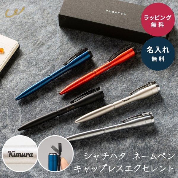 名入れ ボールペン ネームペン シャチハタ キャップレスエクセレント