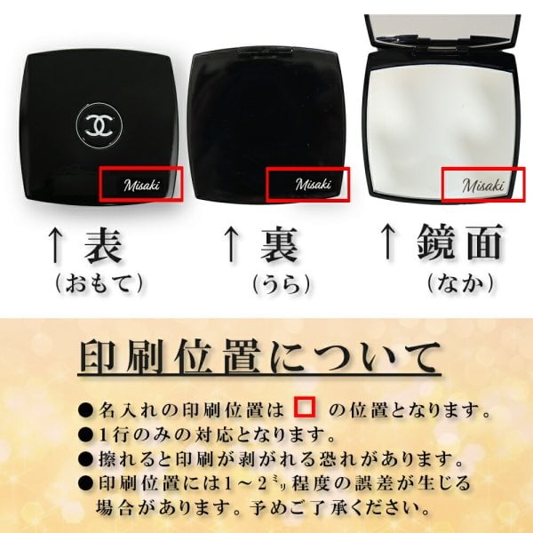 国内正規品 公式ラッピング シャネル ミラー 名入れ 名前入り CHANEL