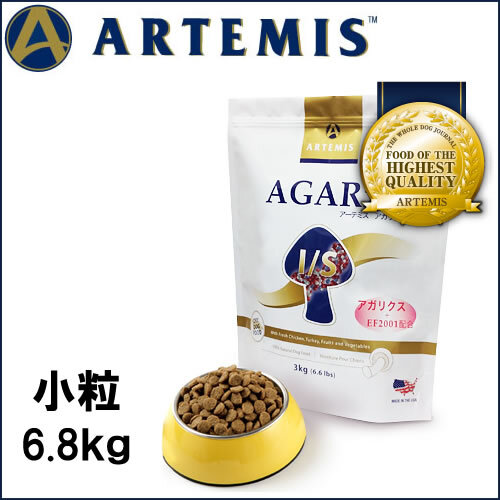 小粒】アーテミス アガリクス I/S 6.8kg ドッグフード 即日発送 【公式