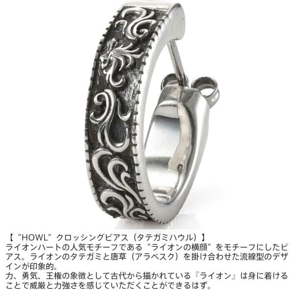 ライオンハート クロッシングピアス タテガミハウル シルバー925 片耳