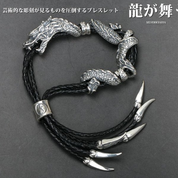 シルバー925 龍 ブレスレット ドラゴン 昇竜 レザーブレスレット 本革