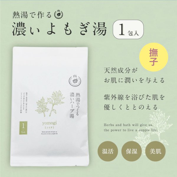 敬老の日 ギフト 入浴剤 ギフト プレゼント / 感謝 お礼 / 男 の 疲労