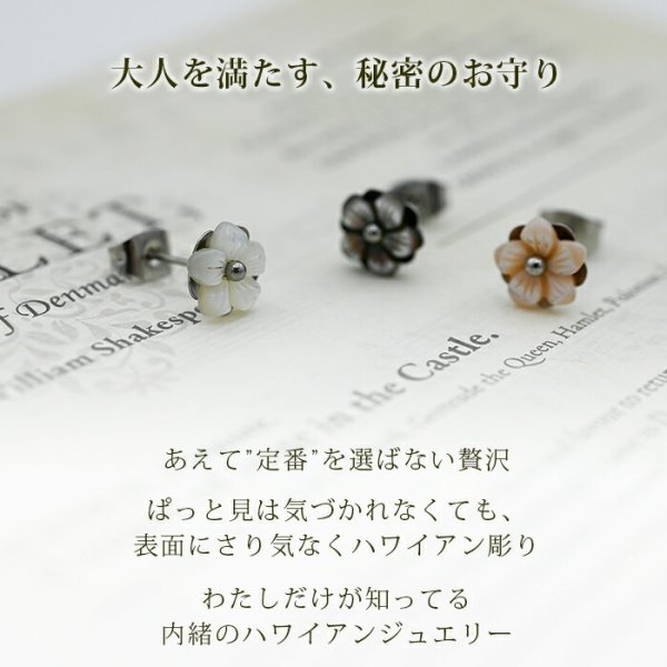 ピアス 金属アレルギー対応 花 モチーフ ハワイアンジュエリー 片耳用 