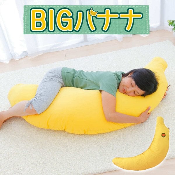ビッグ バナナ 抱き枕（大人用） ｜ < バナナ至上最大！本物のバナナに