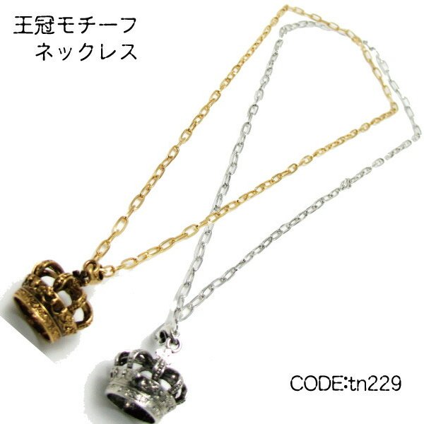 王冠 モチーフ ネックレス メンズ レディース - 【G.I.R 