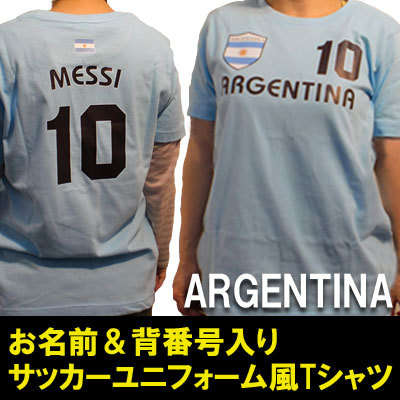 アルゼンチンサッカーユニフォームTシャツ 背番号＆名入れ