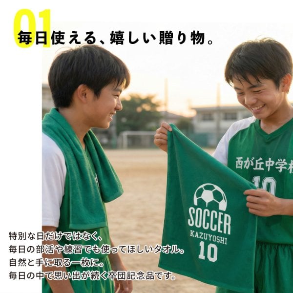 名入れ】 卒業記念品 卒団 タオル 名入れ 卒団記念品 スポーツタオル
